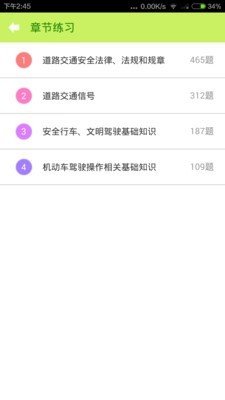 科目一驾考宝典