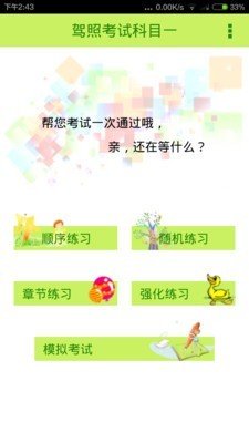 科目一驾考宝典