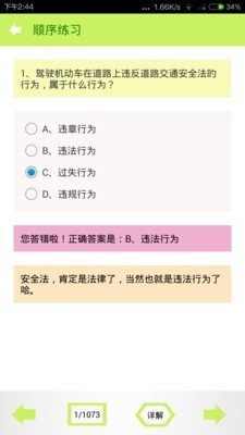 科目一驾考宝典