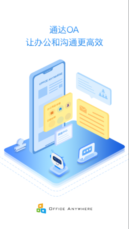 通达OA精灵2020手机版