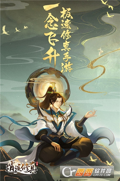 逍遥修真无限仙玉