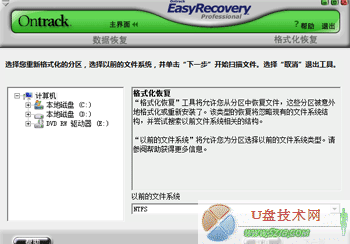 用EasyRecovery恢复已格式化分区内的文件(1)