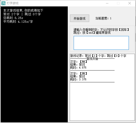 打字游戏