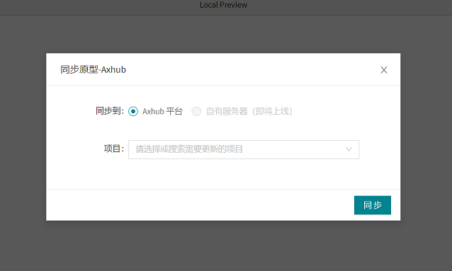 Axhub Icons插件