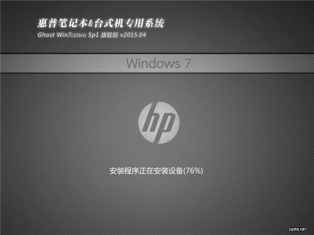 新笔记本专用系统  WINDOWS7 x86位  装机必备版 V2021.01