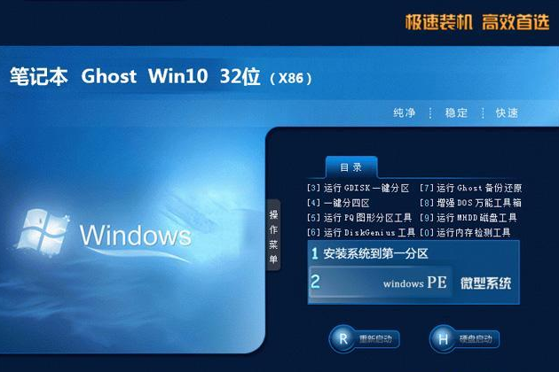 新版神州笔记本专用系统  WIN10 X86位  好用旗舰版 V2021.01