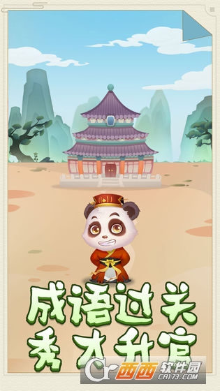 熊猫小秀才红包版