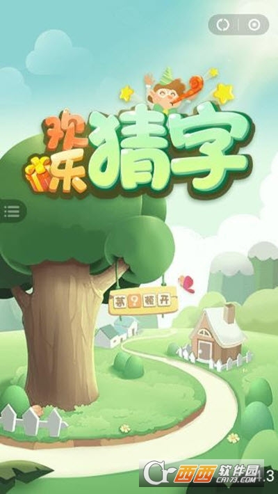 欢乐猜字红包版