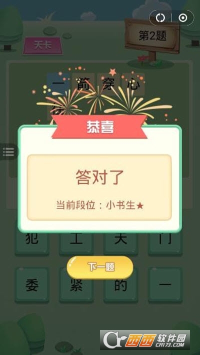 欢乐猜字红包版