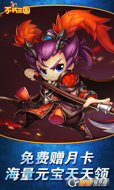 不朽三国送无限连抽