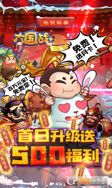 大国战贺岁送8000版