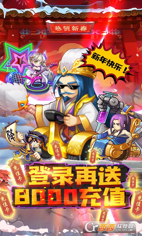 大国战贺岁送8000版