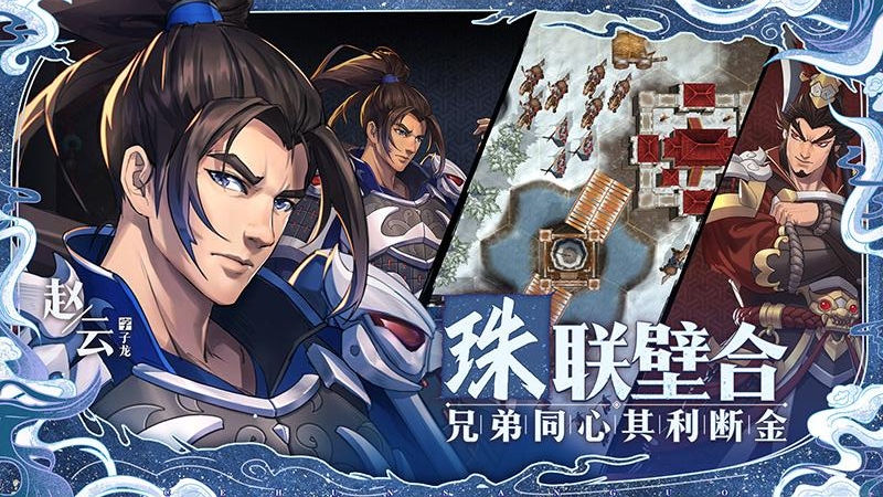 策魂三国传奇版