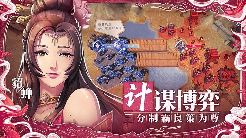 策魂三国传奇版