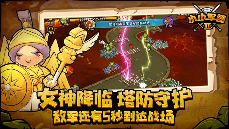 小小军团2渠道服