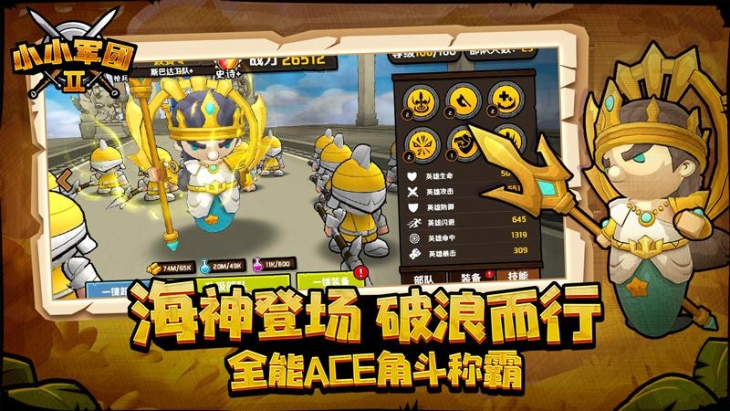 小小军团2渠道服