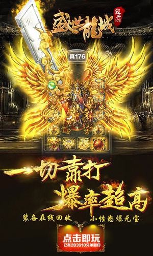 盛世龙城之灭世战魂