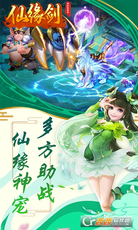 仙缘剑送红包真充