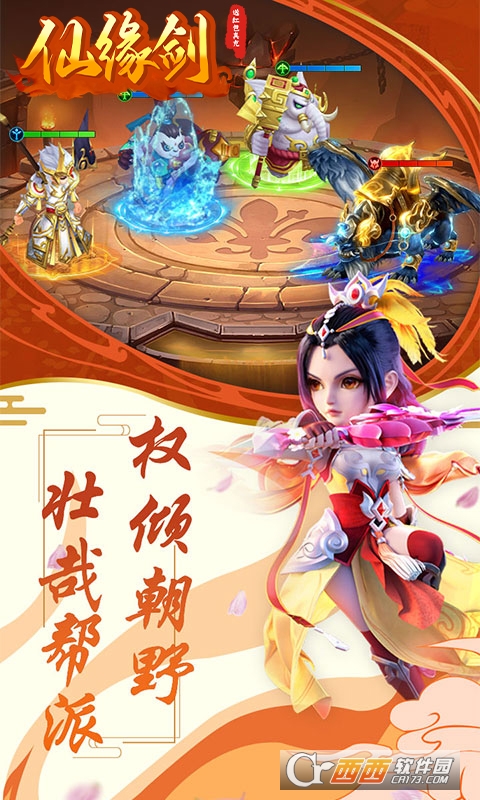 仙缘剑送红包真充