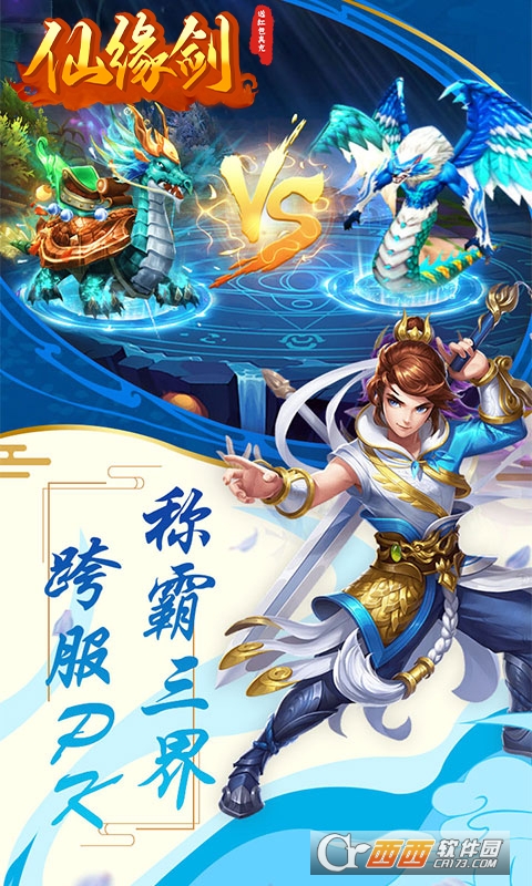 仙缘剑送红包真充