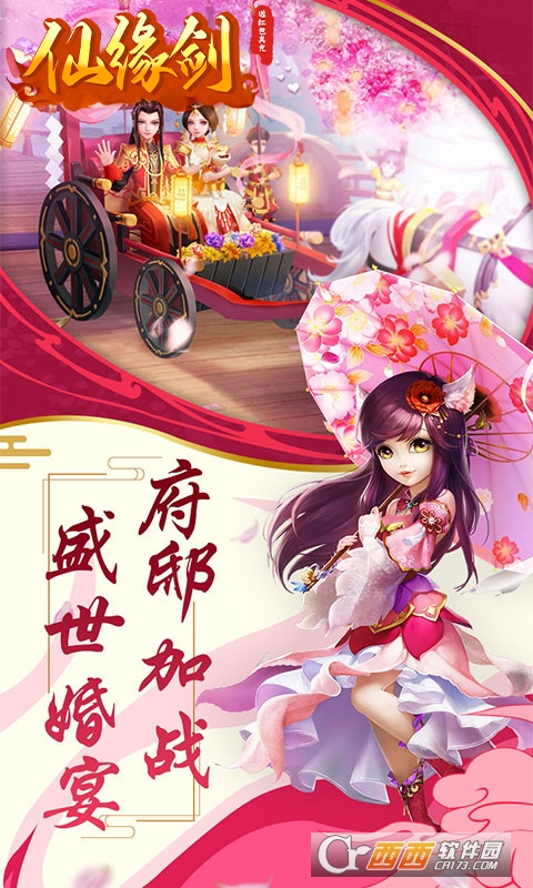 仙缘剑送红包真充