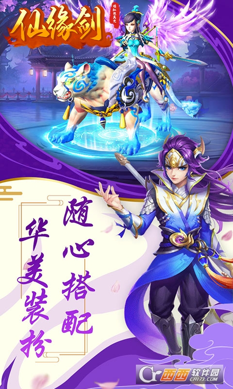 仙缘剑送红包真充