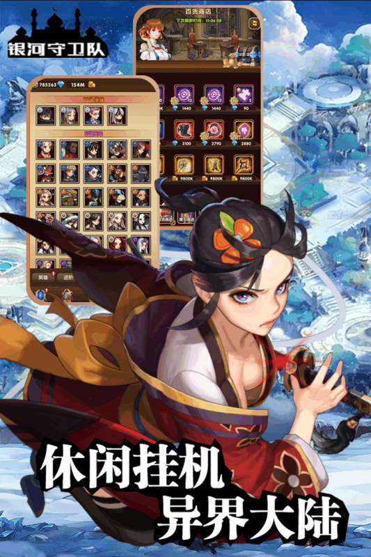 银河守卫队兑换码版