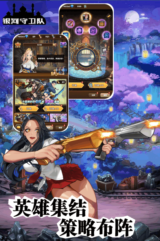 银河守卫队兑换码版