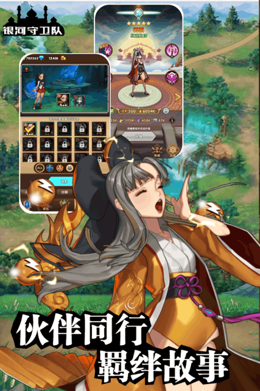 银河守卫队兑换码版