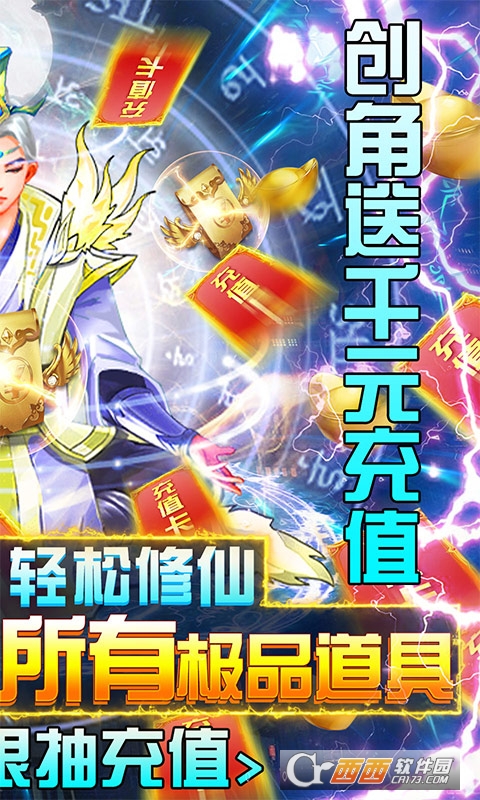 仙魔奇谈1元商城版