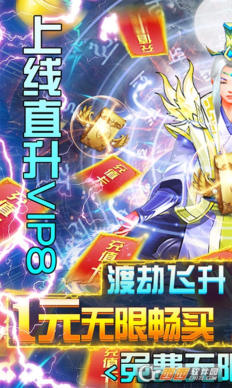 仙魔奇谈1元商城版