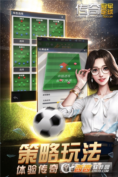 传奇冠军足球单机版