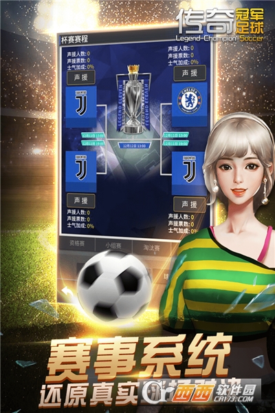 传奇冠军足球单机版