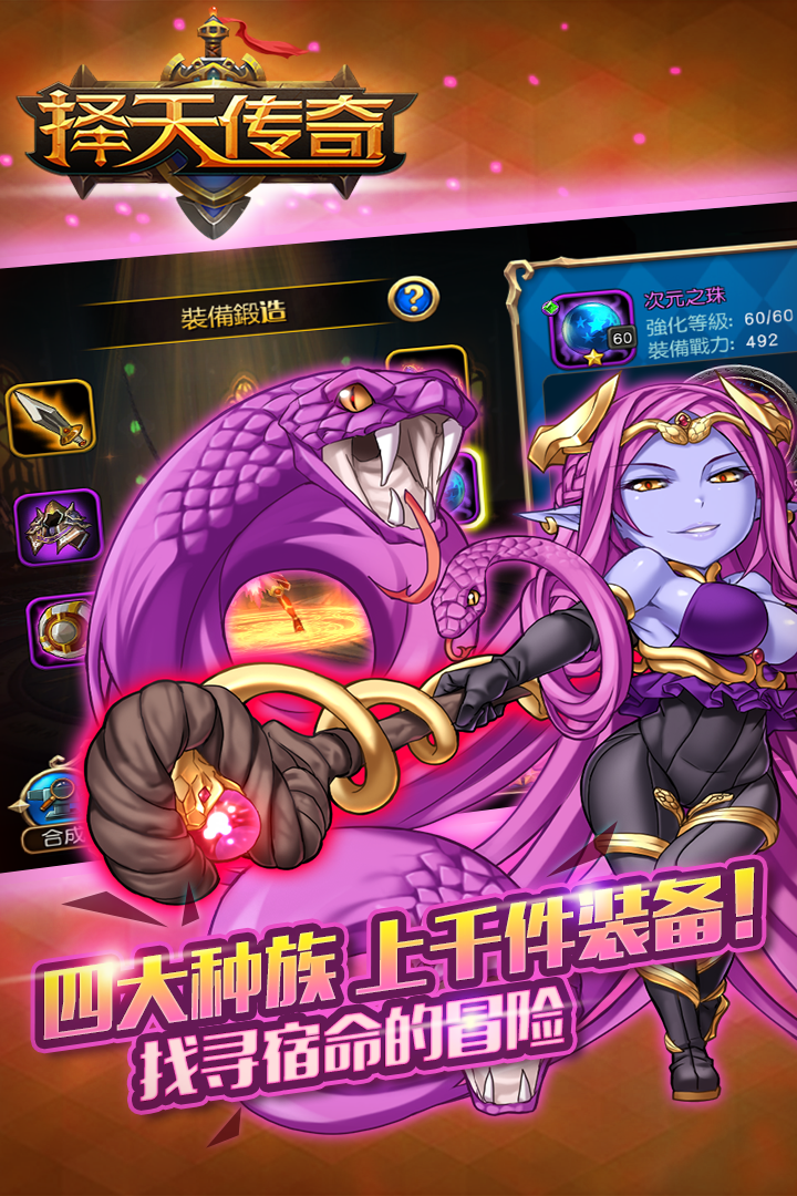 择天传奇手游官方