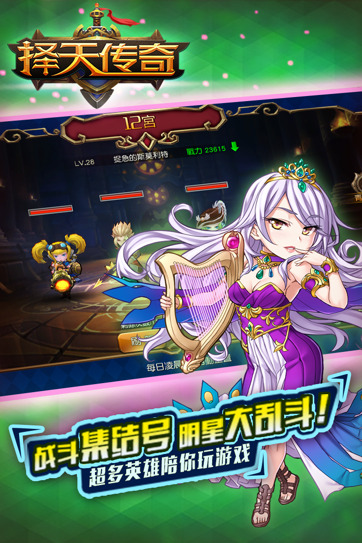 择天传奇手游官方