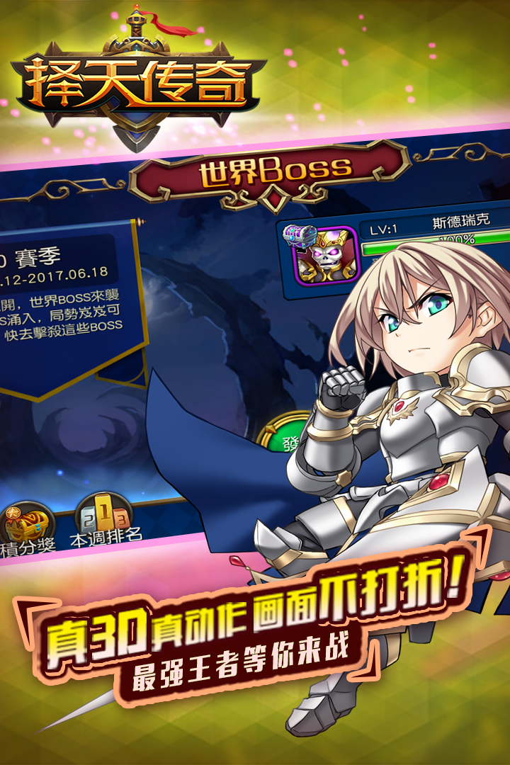 择天传奇手游官方