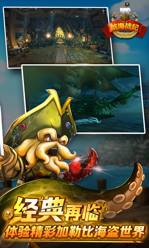 航海战纪变态版