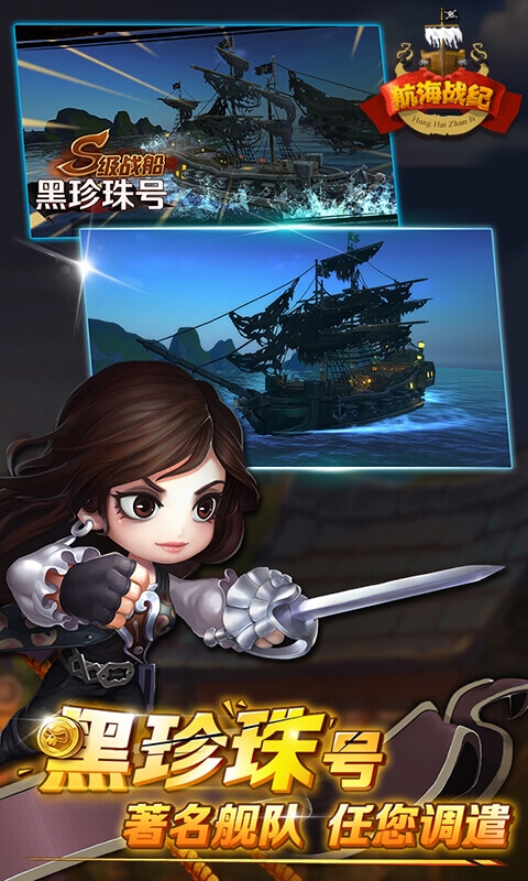 航海战纪变态版