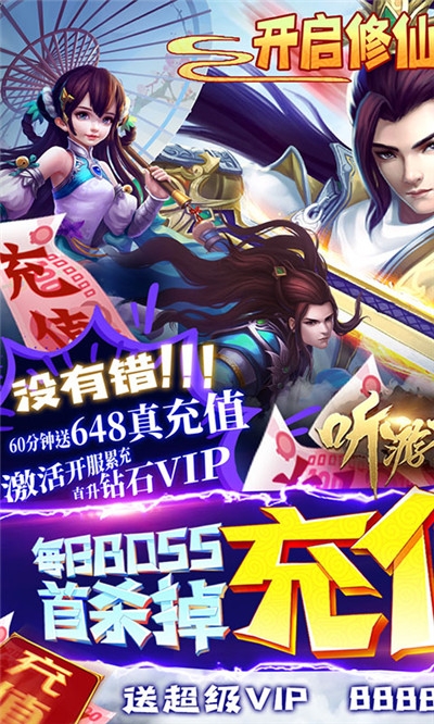 听游江湖无限版