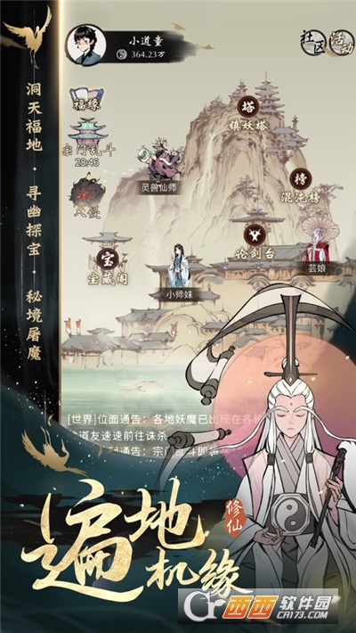 一念逍遥抖音版