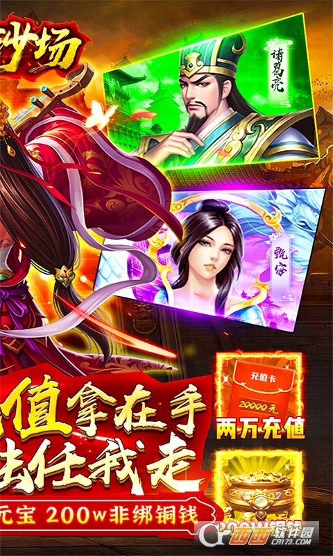 末日沙场无限送充值版