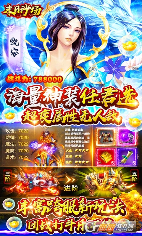 末日沙场无限送充值版