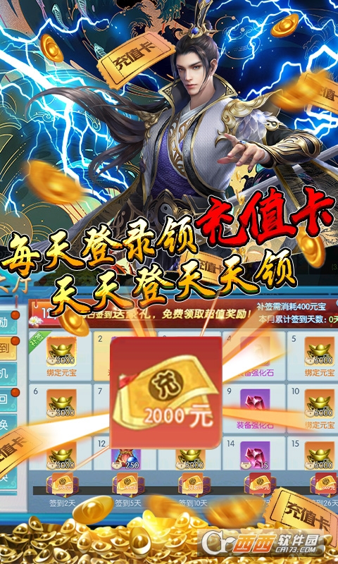 新三国魂送千元神充