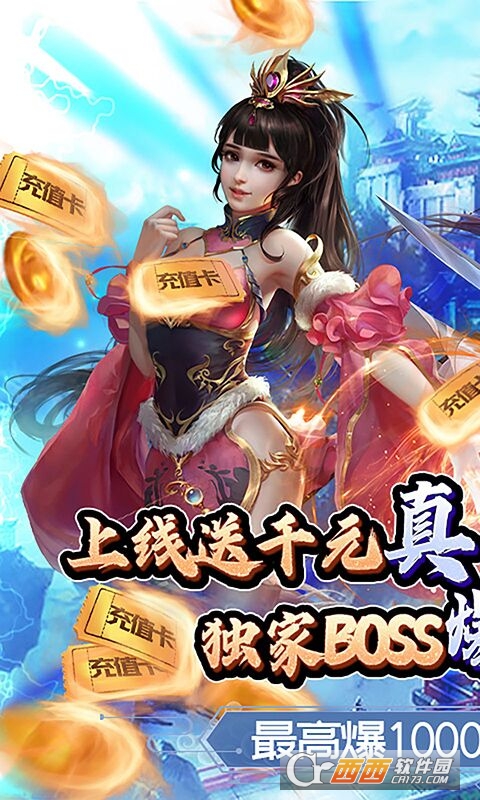 新三国魂送千元神充