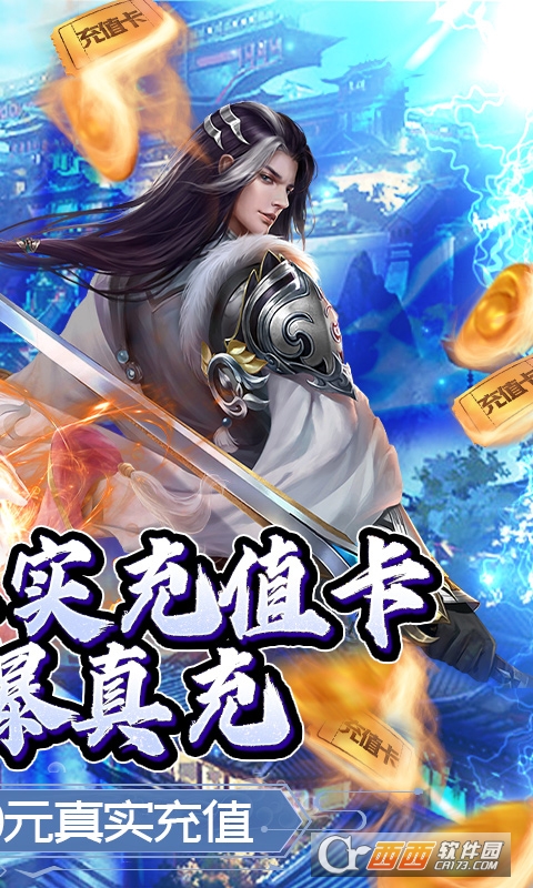 新三国魂送千元神充