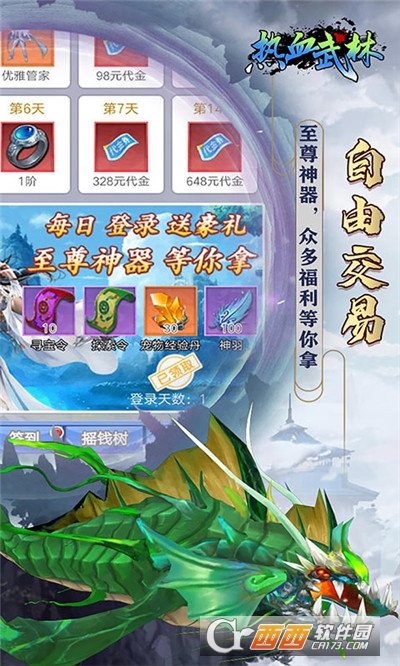 热血武林送千元真充版