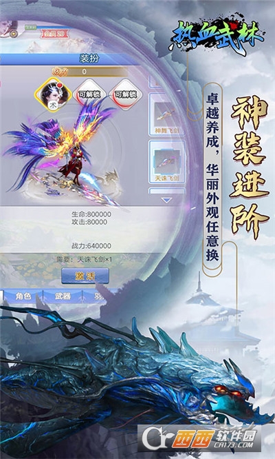 热血武林送千元真充版