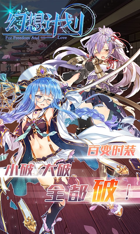 幻想计划爆衣萌妹版