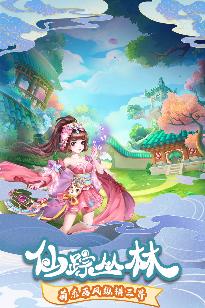 仙灵修真乾游版