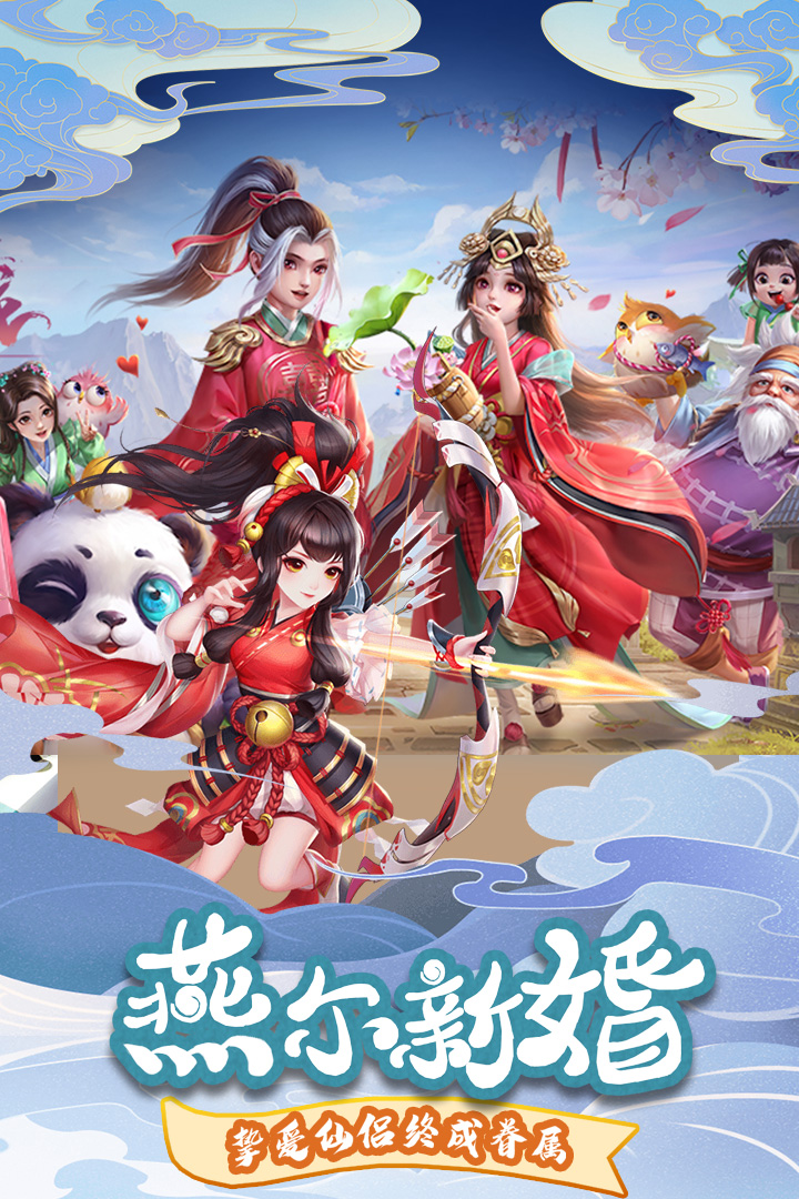 仙灵修真乾游版